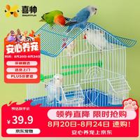 喜帅 鹦鹉鸟笼套A112鹦鹉笼子虎皮牡丹观赏笼玄凤文鸟养殖鸟笼颜色随机