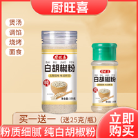 [下单带便携装一瓶】正宗纯白胡椒研磨而成 口味正宗 鲜香浓郁