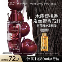 巴黎欧莱雅 欧莱雅护发精油 100ml（送洗发水80ml*3）