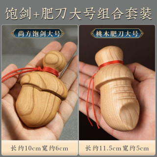小李肥刀桃木创意手工肥剑玩具实木桃木剑桃木剑小李飞刀木剑摆件