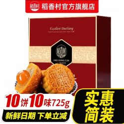 稻香村 工坊 双黄莲蓉月饼 800g