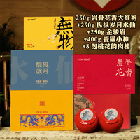 闽掌柜 武夷山金骏眉茶叶肉桂水仙礼盒装组合装正山小种送礼