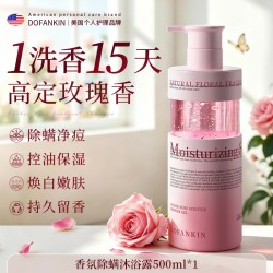 DOFANKIN 进口玫瑰香氛沐浴露持久留香72小时香水男女祛痘除螨保湿止痒乳液