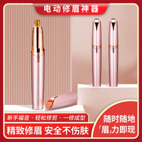 WY电动修眉刮毛剃眉笔充电款男女士自动修眉仪多功能无痛充电式