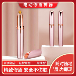 WY电动修眉刮毛剃眉笔充电款男女士自动修眉仪多功能无痛充电式
