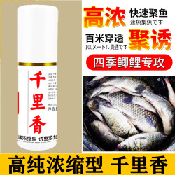 高纯浓缩型千里香垂钓添加剂鲫鱼鲤鱼草鱼鳊鱼翘嘴野钓黑坑诱鱼
