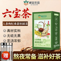 人参桑葚黑枸杞桂圆茶六宝茶泡水清甜真材实料独立包装