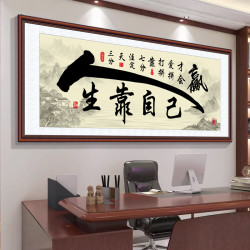 自粘装饰画书房办公室背景墙贴画书法字画防水壁画3d画立体墙贴