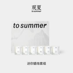 观夏 迷你精油香薰蜡烛香氛礼盒
