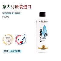 IV SAN BERNARD 意大利进口isb经典宠物浴液香波猫狗沐浴露幼犬/幼猫