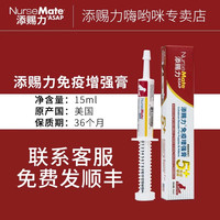 移动端：添赐力 免疫增强膏乳铁蛋白猫狗通用提高免疫力原装进口术后营养膏