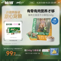 帕特 artner 帕特 Partner 冻干猫粮全阶段无谷增肥高蛋白