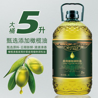福食坊 5升食用油添加橄榄油玉米油葵花油调和油炒菜油5L大桶