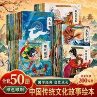 全40册 中国传统文化故事神话绘本故事第一二三四辑亲子阅读书