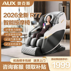 奥克斯 按摩椅多功能太空舱智能背部颈椎智能零重力按摩椅新款