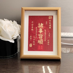 诸事皆顺国潮喜庆书法木质吉祥桌面相框照片装饰摆件日进斗金摆台