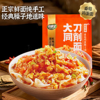 快康宝 大同刀削面日晒手工即食劲道正品正宗鲜面袋装博物馆速食