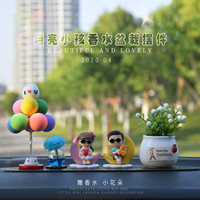 狼玉 汽车香水摆件车内装饰摆件车载饰品卡通气球可爱个性