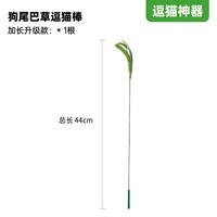 移动端：PETHROOM狗尾巴草逗猫棒长杆小猫玩具自嗨解闷神器手持幼猫咪用品