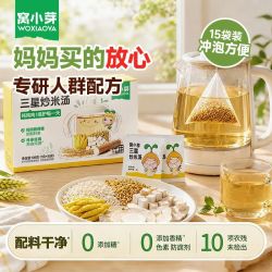 窝小芽 炒米水15袋独立茶包冲泡儿童饮料果汁三星炒米汤健康饮品
