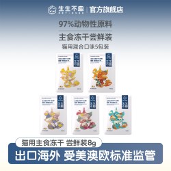 生生不息 猫主食冻干全价成幼猫生骨肉全阶段混合口味组合