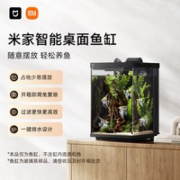 米家 智能桌面鱼缸小米生态鱼缸小型智能专业背滤一体缸自循环