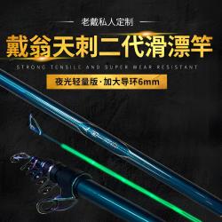 戴翁天刺二代滑漂竿湖库通用/滑漂竿带漂远投