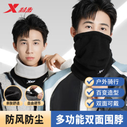 特步 双面骑行围脖面罩防风防尘防寒秋冬户外出行套头多功能可调节