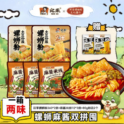 宛禾 螺蛳粉土豆粉版*2+麻酱米线*3+粉包80g*2