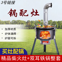 盛火 柴火灶+铁锅 柴火炉灶户外露营烧烤炉子农村家用无烟便携厂家直销