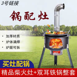 盛火 柴火灶+铁锅 柴火炉灶户外露营烧烤炉子农村家用无烟便携厂家直销