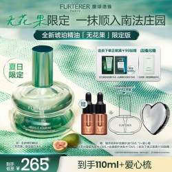 馥绿德雅 琥珀护发精油改善毛躁柔顺滑无花果香发油