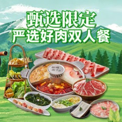 严选好肉双人餐