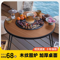 围炉煮茶桌无烟烧烤炉折叠木炭野外庭院加厚烧烤桌炭炉烧烤炉火盆