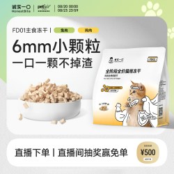 诚实一口 FD01全阶段全价猫用主食冻干增肥发腮猫粮180g