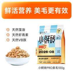 爱立方 小鲜砖PRO鲜活营养主食鲜肉冻干猫用免疫