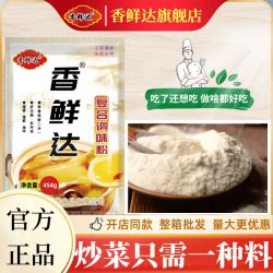 香鲜达 炒菜王调味料江西小炒凉拌调馅炒粉饭面调味料替代鸡精味精