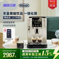 移动端：De'Longhi S3 Pro全自动咖啡机意式家用小型现磨小型办公室