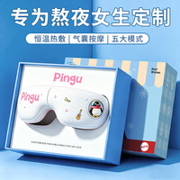 圆梦贝贝 pingu护眼仪气囊按摩仪充电便携热敷缓解生日礼物送女生女朋友