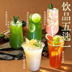 饮品5选1单人餐（含甘蓝/青提杯）