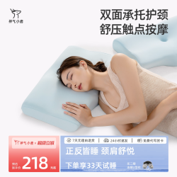 神气小鹿 双面承托护颈枕慢回弹睡眠家用颈椎区分枕头 双面承托护颈枕