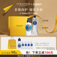 移动端、88VIP：欧舒丹 乳木果护理套装 (身体润肤露250ml+经典护手霜150ml)
