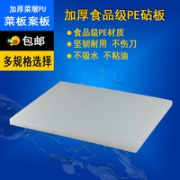 移动端：食品级PE塑料砧板家用加厚防霉切菜板厨房实心耐磨案板寿司理商用