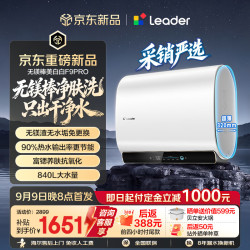 Leader 海尔出品60升电热水器无镁棒美白白F9PRO净肤洗变频节能省电京东自营上门安装