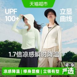 蕉下 防晒衣