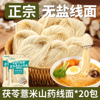 三通食品 无盐茯苓薏米山药线面速食淮山龙须面挂面细面条独立包装