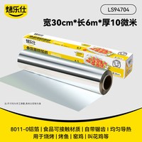 移动端：烤乐仕 锡纸烤箱家用空气炸锅专用纸锡箔铝箔商用烧烤食品烘焙油纸(5米