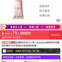 L'occitane/欧舒丹护手霜润手樱花75ml滋润补水保湿修护防裂