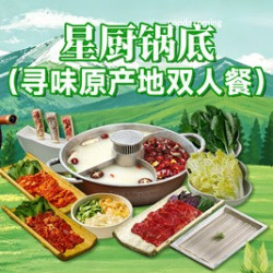 寻味原产地双人餐