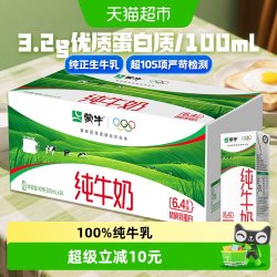 蒙牛 3.2g蛋白质 纯牛奶